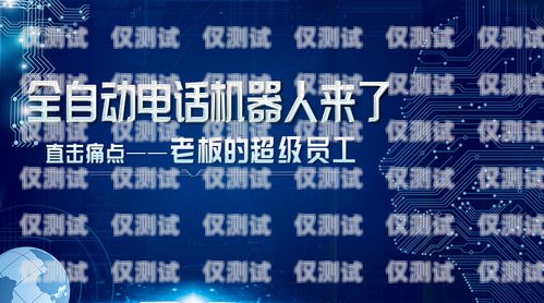 安來客招商電銷機器人——高效助力企業招商的利器安來科技有限公司