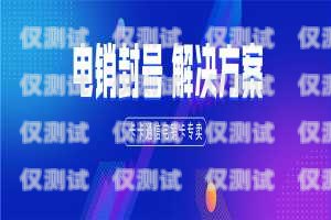 揭秘廈門信卡達電銷卡的奧秘廈門信達業(yè)務(wù)