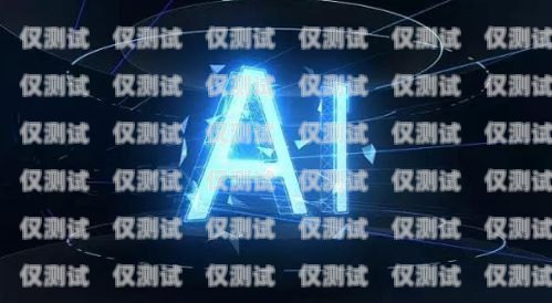 掌握 AI 電銷(xiāo)機(jī)器人技術(shù)，開(kāi)啟銷(xiāo)售新時(shí)代都勻ai電銷(xiāo)機(jī)器人培訓(xùn)地址
