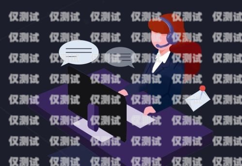 寧海電銷外呼系統(tǒng)服務(wù)商，助力企業(yè)提升銷售業(yè)績的利器電銷外呼系統(tǒng)多少錢一個月