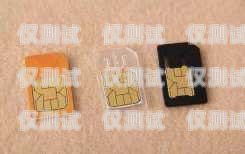 電銷卡的奧秘，了解這些卡的真正名稱電銷卡叫什么卡名字