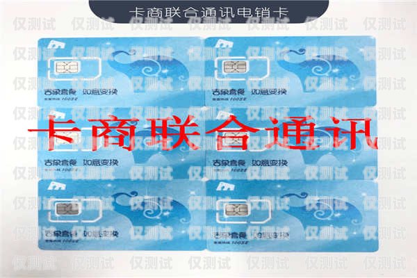 南昌電銷卡，防封效果好，助力業務拓展電銷卡真的防封嗎