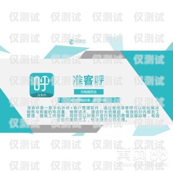 八度數企外呼防封系統，保護企業通信安全的必備工具八度數企云外呼系統