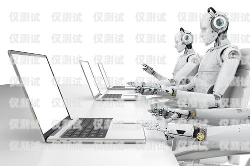 打電話機器人系統軟件，提升效率與客戶體驗的創新工具打電話機器人系統軟件有哪些