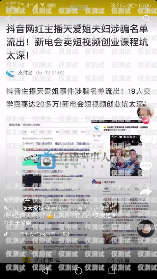電銷卡能否用于抖音直播？真相揭秘！電銷卡能抖音直播嗎是真的嗎嗎