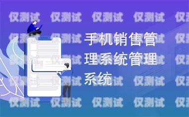 開啟銷售新紀(jì)元——臨沂銷售外呼系統(tǒng)代理外呼系統(tǒng)代理加盟