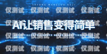 如何選擇適合的 ai 智能外呼系統(tǒng)ai智能外呼系統(tǒng)價(jià)格