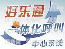 沈陽電話外呼系統平臺，提升銷售與服務的利器沈陽外呼公司