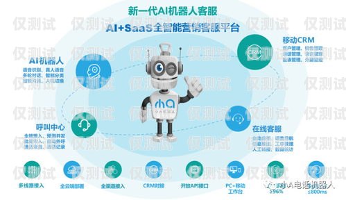 人工智能電話機(jī)器人系統(tǒng)的全面解析人工智能電話機(jī)器人系統(tǒng)有哪些功能