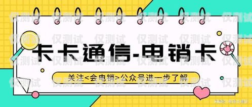 電銷卡選擇標準電銷卡選擇標準是什么