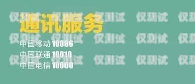 電銷卡投訴中心電話，維護消費者權益的重要渠道電銷卡投訴中心電話是多少