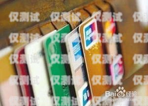 高頻不封號(hào)電銷(xiāo)卡的正確使用方法高頻不封號(hào)電銷(xiāo)卡怎么使用呢