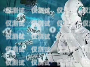 承德電話機器人外呼系統，提升銷售效率的利器承德電話機器人外呼系統維修