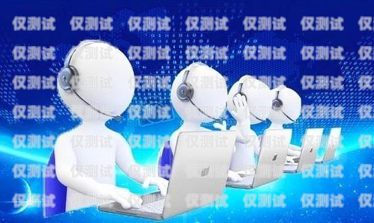 德陽探意電話機器人——智能客服的創(chuàng)新引領(lǐng)者德陽探意電話機器人招聘