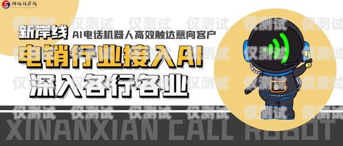 石家莊電銷機器人，提升銷售效率的創新之道電銷機器人代理怎么樣