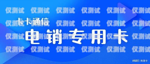 長沙電銷卡成卡——實現銷售夢想的利器長沙電銷卡辦理