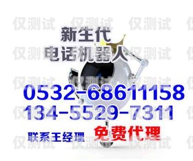 電話機器人自動外呼系統，效果與挑戰電話機器人智能外呼軟件