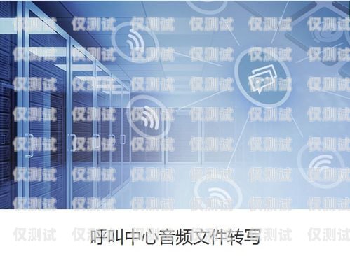 開啟智能電銷新時代——湖北智能電銷機(jī)器人加盟湖北智能電銷機(jī)器人加盟電話