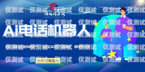 荊州房產電銷機器人廠家，引領房產銷售新時代荊州房產電銷機器人廠家有哪些