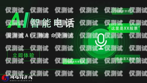 南通外呼電話機器人，提升效率與客戶體驗的創新工具南通外呼電話機器人招聘