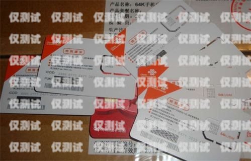 林州電銷卡——助力企業(yè)銷售的利器林州電信電話號碼
