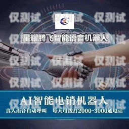 星耀智能電話機(jī)器人，未來(lái)通訊的引領(lǐng)者星耀局機(jī)器人