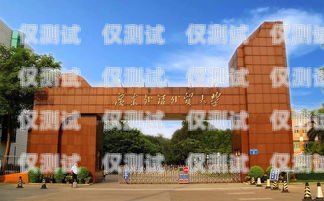 九江外呼系統(tǒng)哪家好用費用九江外語外貿(mào)職業(yè)學(xué)院