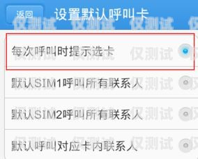 汕頭實名電銷卡低資費，為企業通訊提供新選擇汕頭實名電銷卡低資費怎么辦