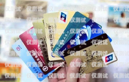 楊浦電銷專用卡為何無(wú)法使用？楊浦電銷專用卡怎么用不了了