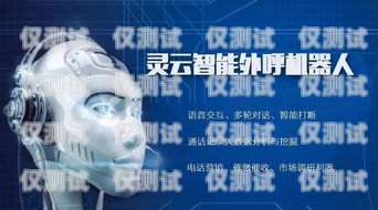 甘肅人工外呼系統(tǒng)廠家，助力企業(yè)提升銷售與服務(wù)的最佳選擇甘肅人工外呼系統(tǒng)廠家有哪些