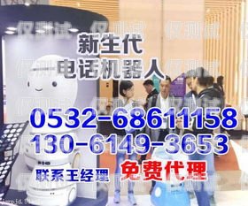 鄭州電話機(jī)器人營(yíng)銷中心，引領(lǐng)智能營(yíng)銷新時(shí)代鄭州電話機(jī)器人營(yíng)銷中心地址
