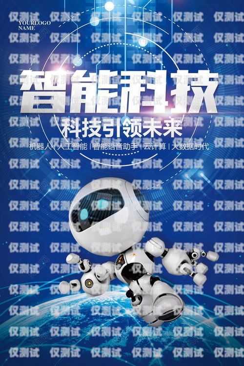 桂林正規(guī)電銷(xiāo)機(jī)器人——開(kāi)啟智能銷(xiāo)售新時(shí)代桂林正規(guī)電銷(xiāo)機(jī)器人招商電話(huà)