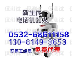 電話機器人外呼系統(tǒng)價格表外呼機器人代理