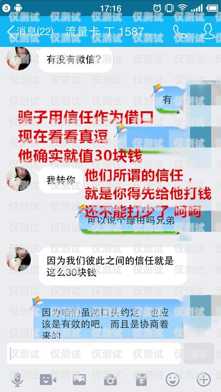 電銷流量卡，靠譜與否的探討電銷卡有流量嗎