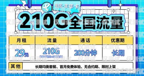 電銷流量卡，靠譜與否的探討電銷卡有流量嗎