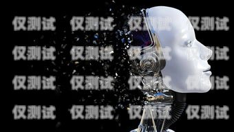 警惕！電銷 AI 智能機器人亂扣費現象電銷ai智能機器人亂扣費怎么辦