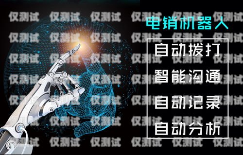 外呼電話機器人，好用還是不好用？外呼電話機器人好不好用呀