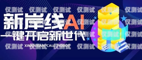 滄州市 ai 電銷機(jī)器人招聘，開啟智能銷售新時(shí)代滄州市ai電銷機(jī)器人招聘信息