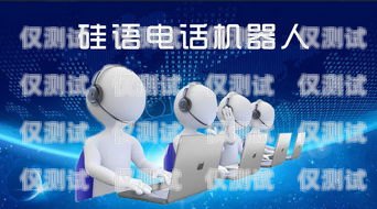 掌握電話機器人銷售技巧，提升業績！電話機器人銷售技巧視頻講解