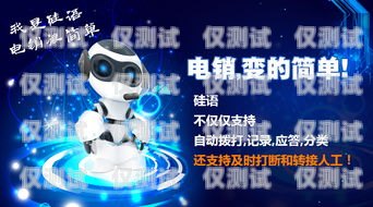 電銷行業(yè)的電話機器人，助力還是挑戰(zhàn)？電銷行業(yè)的電話機器人怎么樣啊