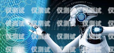 頌游科技電話機器人，助力企業提升客戶服務的利器頌游科技電話機器人怎么用