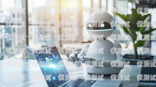 AI 電銷電話機器人外呼系統，提升銷售效率的利器電銷機器人 外呼