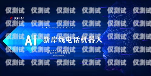 贛州營銷電銷機器人公司——助力企業實現銷售新突破贛州營銷電銷機器人公司有哪些