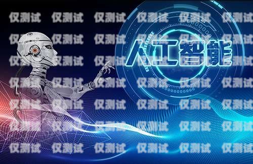 電銷線路機器人，提高效率的利器電銷線路機器人怎么做