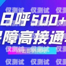 超呼云外呼系統，提升上海企業銷售與服務的利器上海外呼公司
