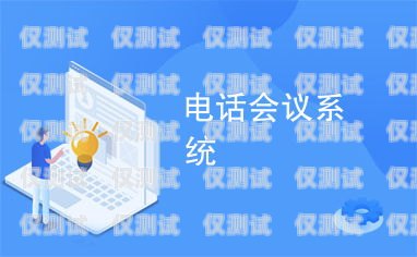 攜手山東電話外呼系統平臺，開啟高效溝通新紀元山東外呼外包公司