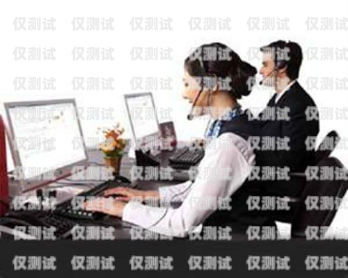 攜手山東電話外呼系統平臺，開啟高效溝通新紀元山東外呼外包公司