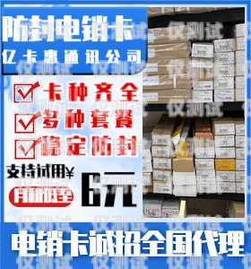 虹口區電銷卡價格大揭秘！虹口區電銷卡多少錢一張啊