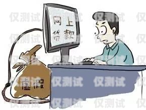 警惕！公司讓辦卡電銷背后的風(fēng)險與防范公司讓辦卡電銷違法嗎