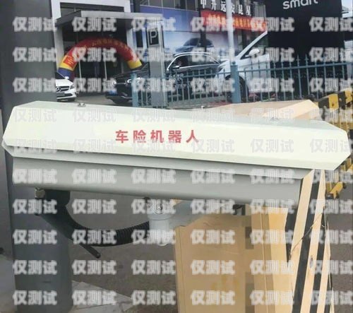電銷機器人濟南公司怎么樣？電銷機器人廠家